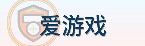 爱游戏 Logo